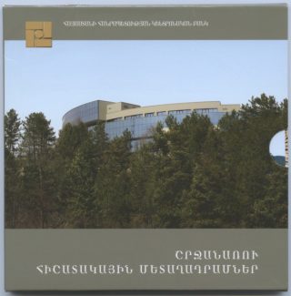 Официальный набор монет номиналом 200 драм. В буклете монетного двора Армении. Серия Дикорастущие деревья Армении. 2014