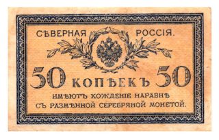 50 копеек — Северная Россия. 1-й выпуск (орел с коронами) 1918