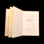 Книга «Марксизм и национальный вопрос». Издательство «Госиздат политической литературы». Автор: И. Сталин. 179 стр. Тираж 50 000 экз 1950 года #2