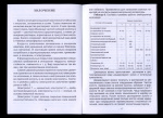 Книга «Секреты мастера. Гальванические покрытия: серебрение, золочение». г. Донецк. Автор: Юрий Сиднеев. 27 стр 2002 года (Украина) #2