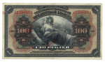 100 рублей — Временная Земская Власть Прибайкалья. Без подписей на аверсе 1918 1918 года (Россия: Гражданская война) #1